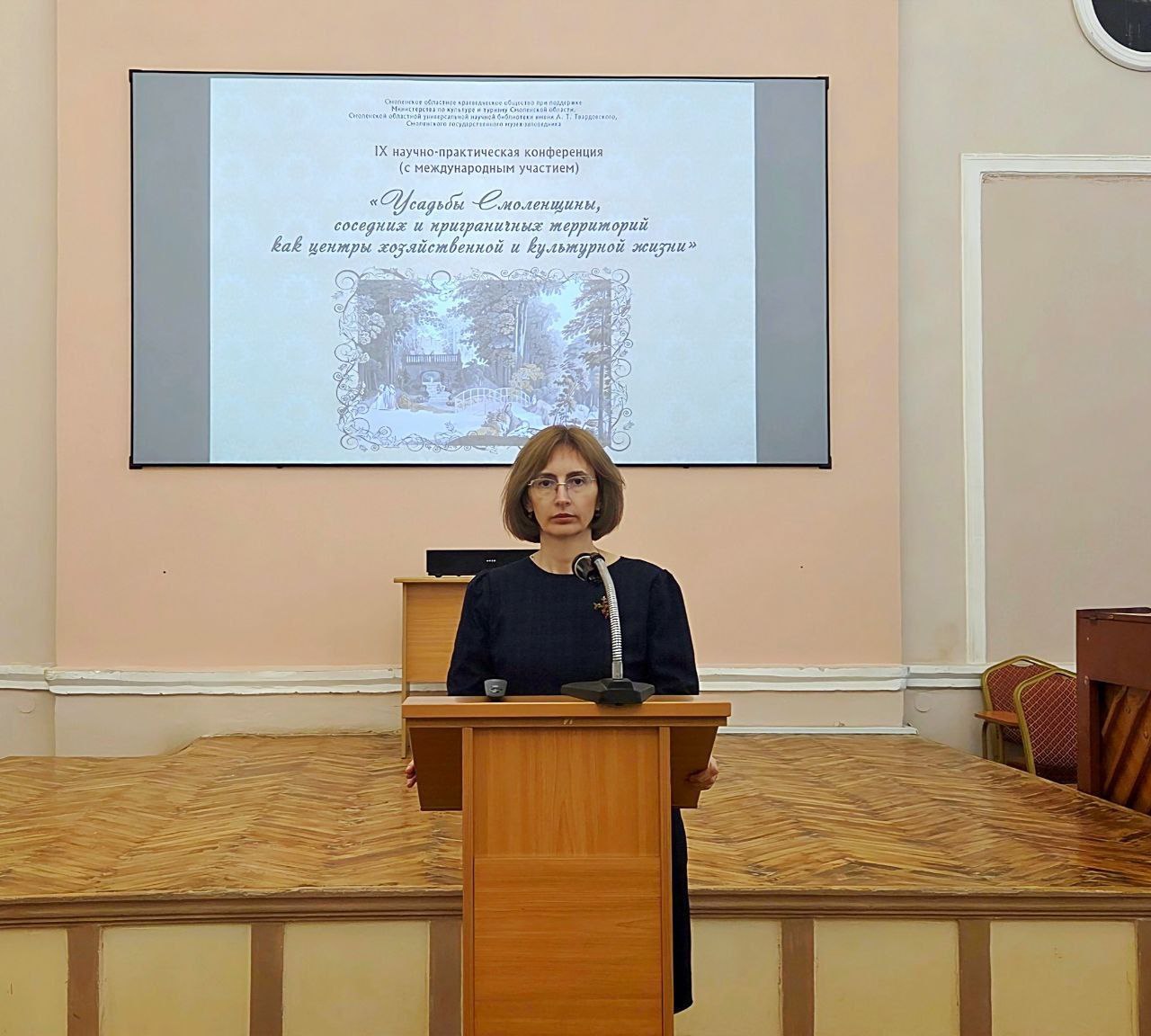 Краеведческая конференция в Смоленске