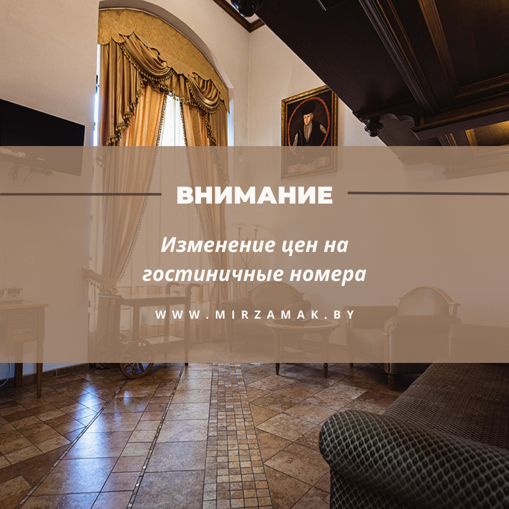 Изменение цен на гостиничные номера