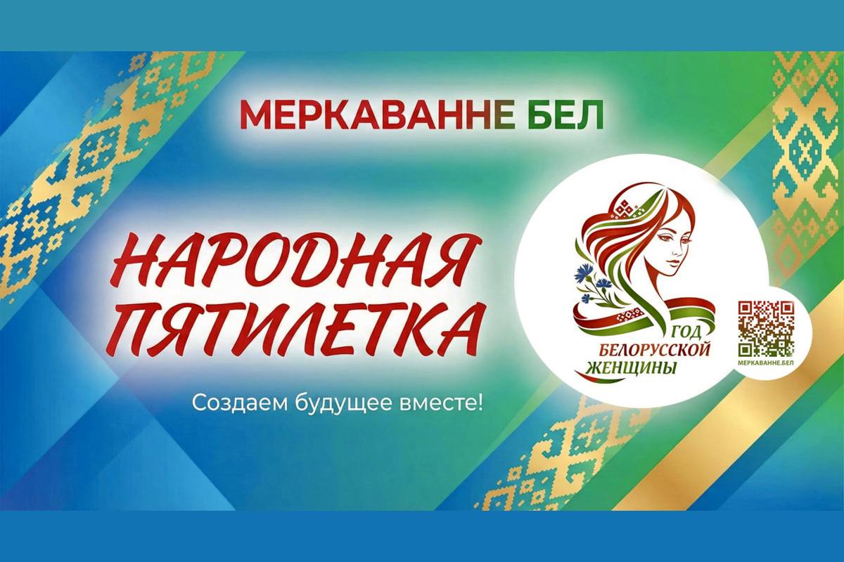 Опрос в рамках «Народной пятилетки»: какая роль женщины в современной Беларуси?