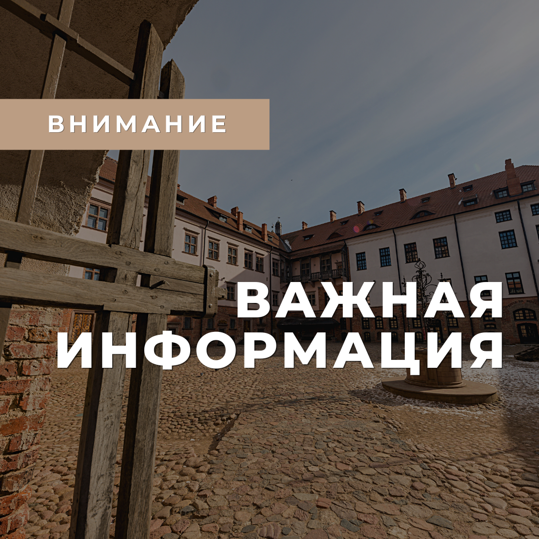 Временное закрытие экспозиции «Тюремный подвал»