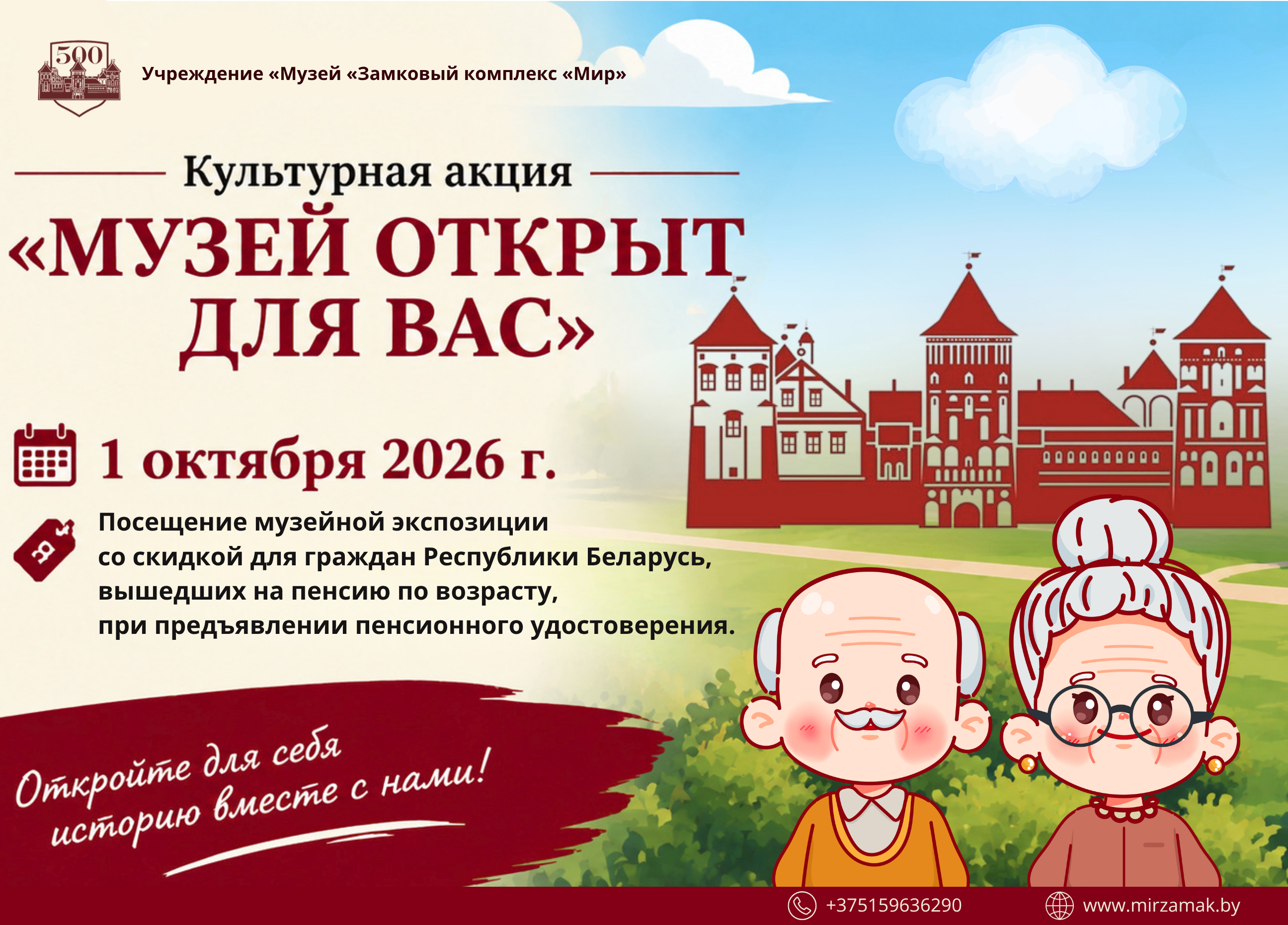 В Мирском замке прошла культурная акция «Музей открыт для вас»