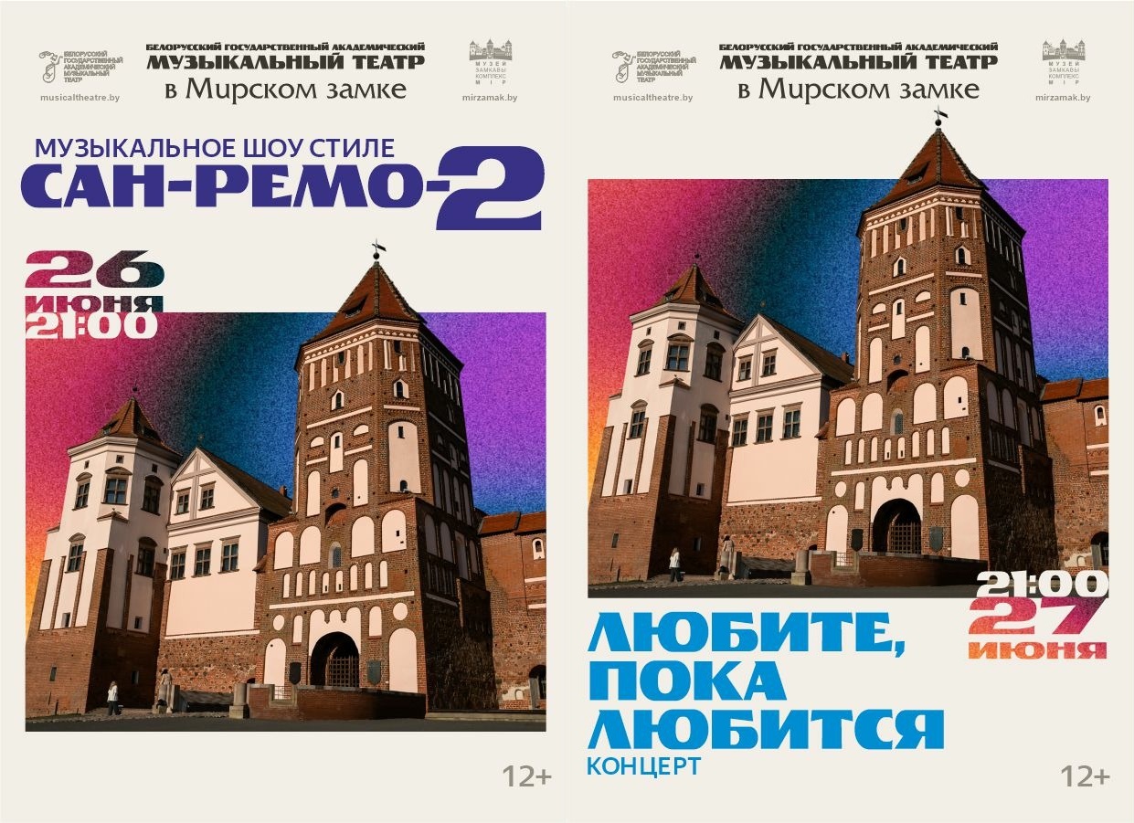 Музыкальный театр в Мирском замке – 2026