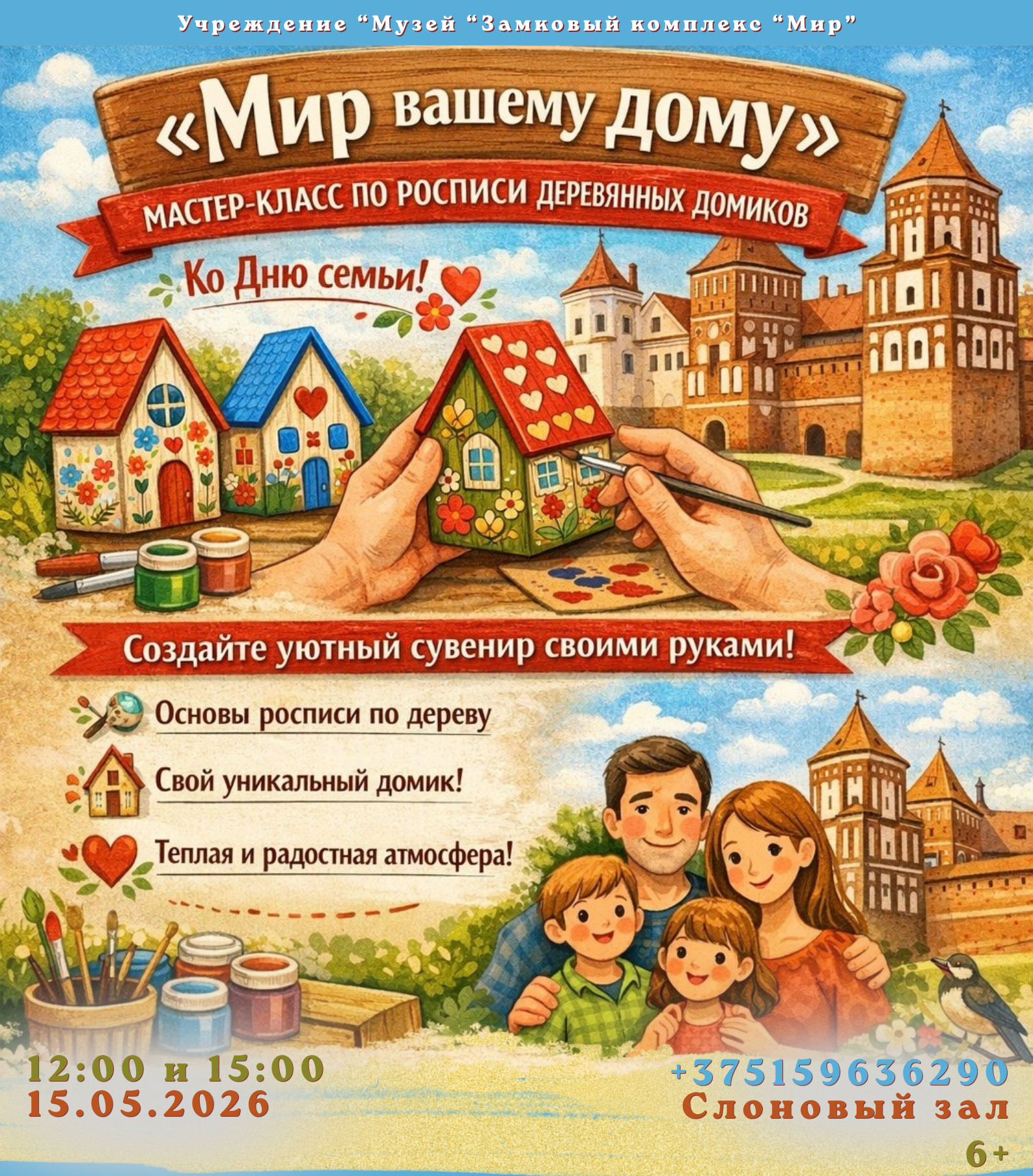 «Мир вашему дому»: мастер-класс по росписи деревянных домиков