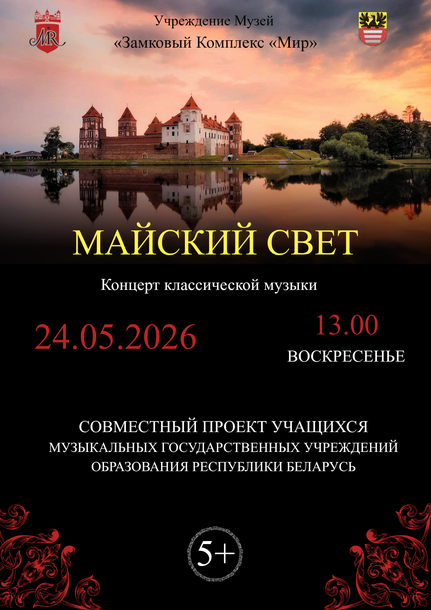 Концерт классической музыки «Майский свет»