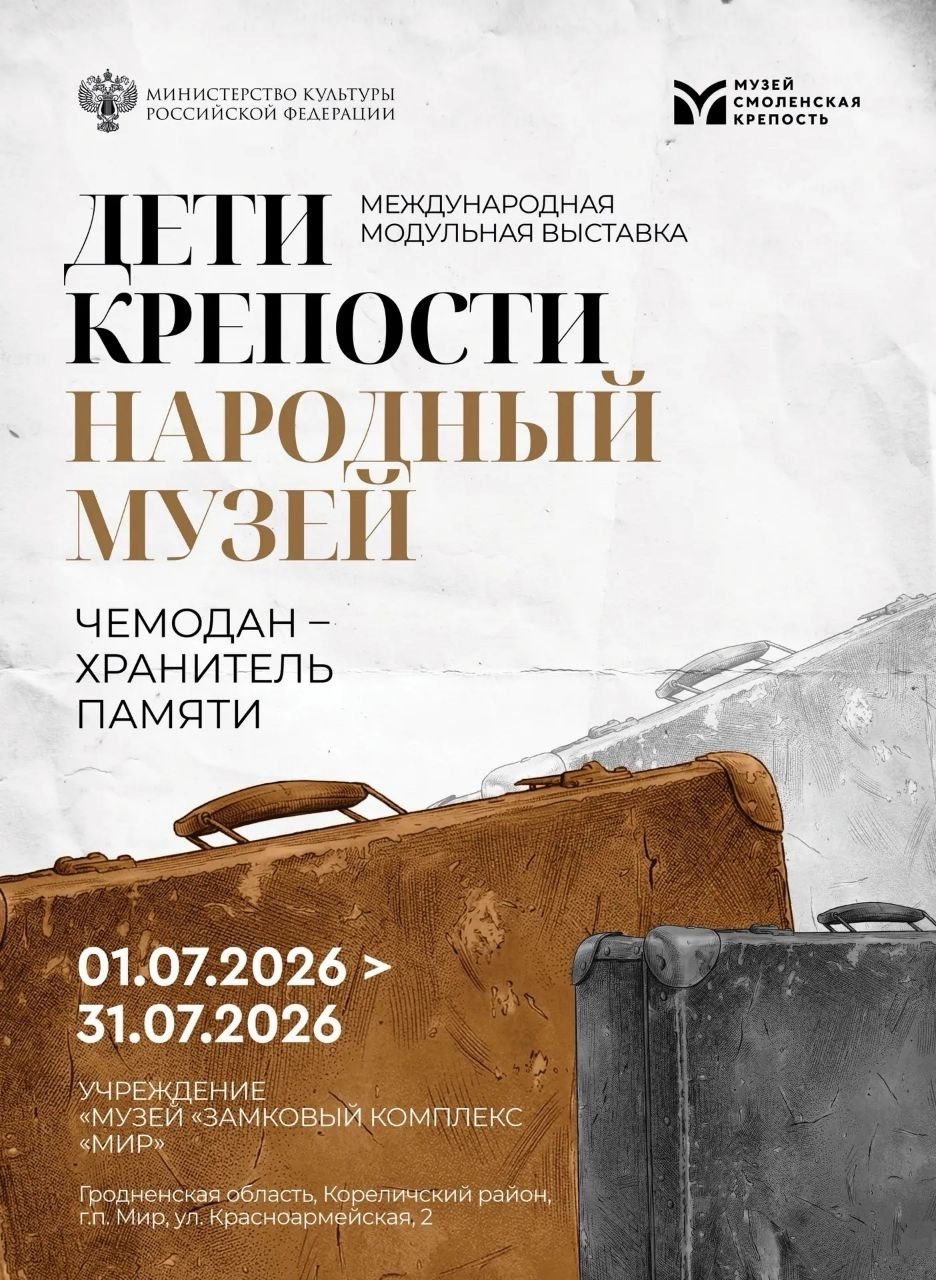 Открытие выставки «Дети крепости. Народный музей»