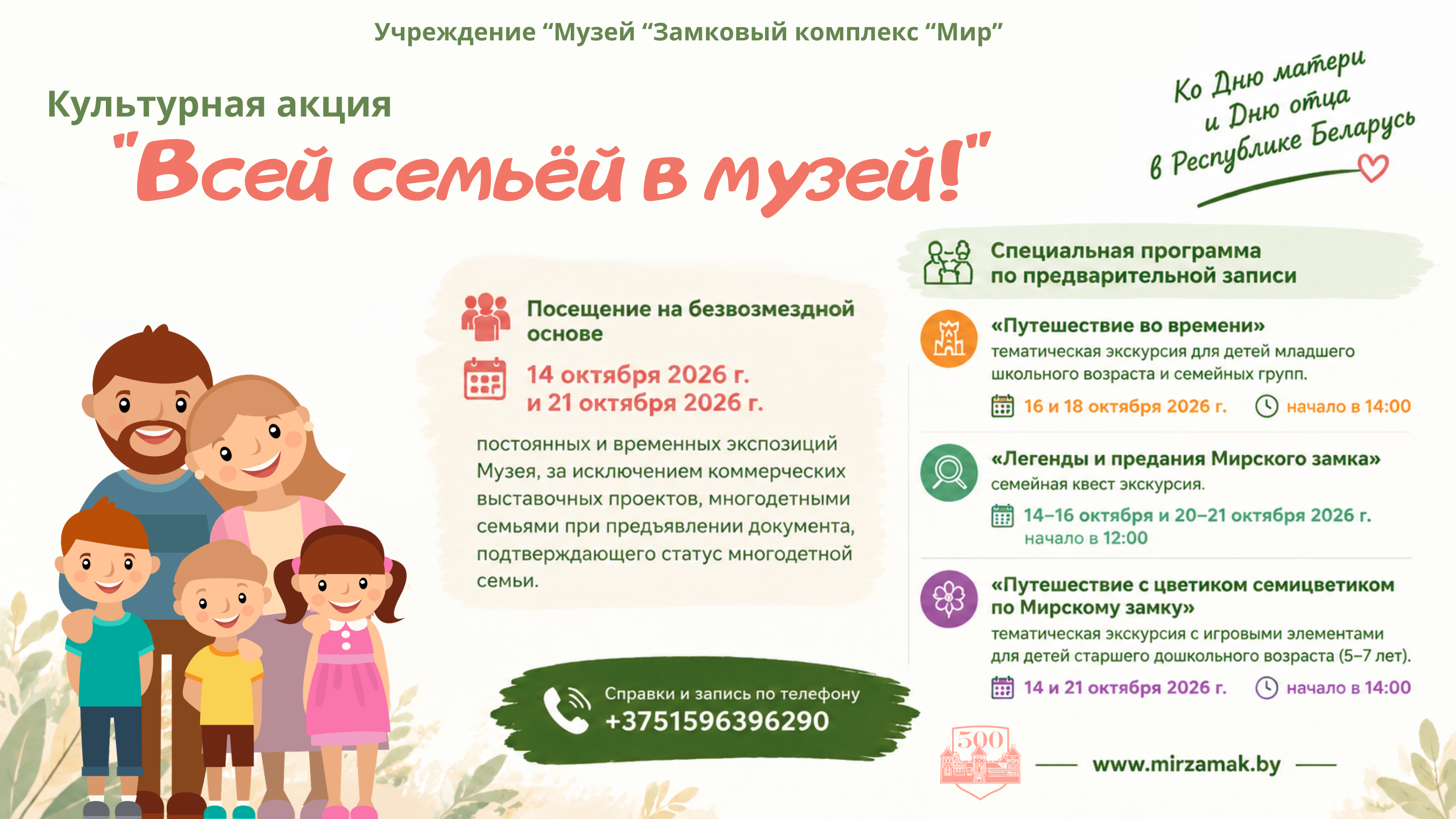 Культурная акция «Всей семьей в музей»