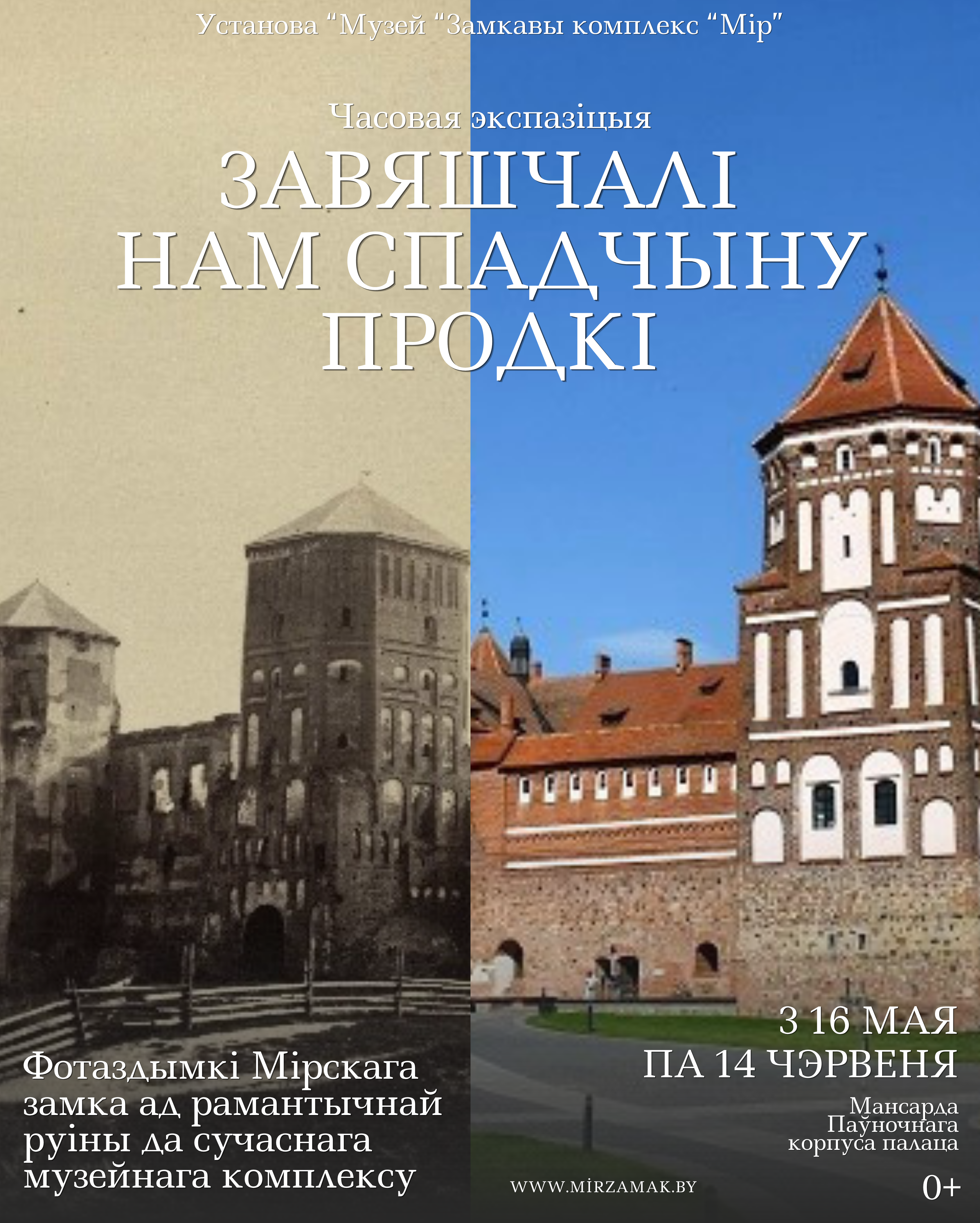 Фотовыставка «Завяшчалі нам спадчыну продкі»