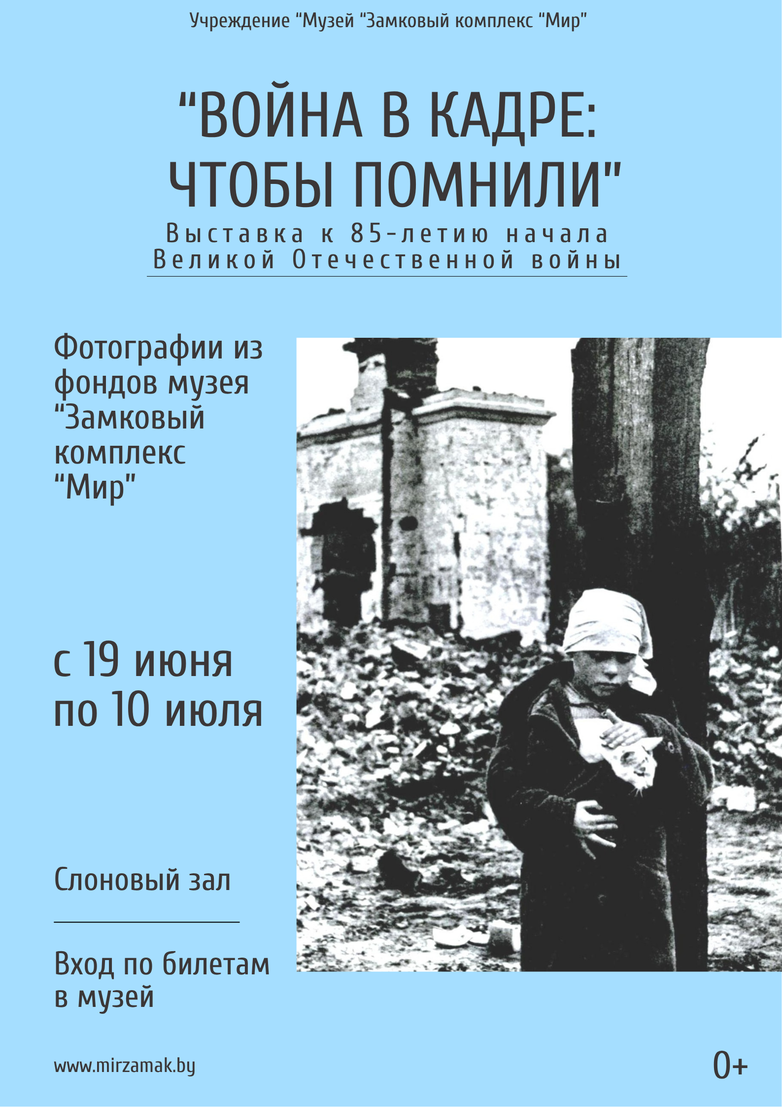 Фотовыставка «Война в кадре: чтобы помнили»